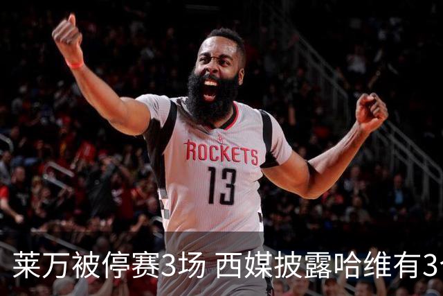 莱万被停赛3场 西媒披露哈维有3个替代方案